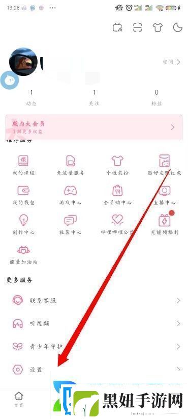 B站怎么注销账号