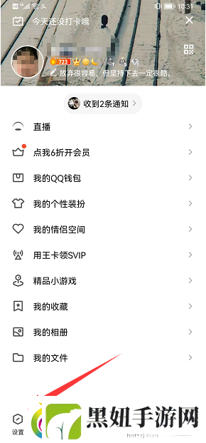 QQ小世界关闭方法