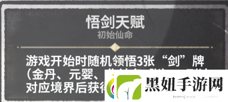弈仙牌「大道共鸣攻略」黎承云解析