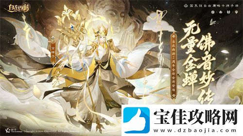 自在西游二周年庆典即将开启！自在服再度启航！