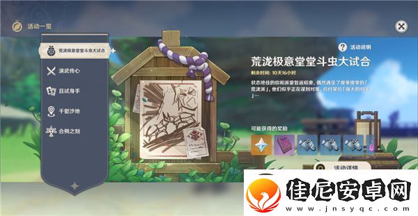 原神斗虫大试合第三天怎么通关荒泷极意堂堂斗虫大试合第三天完成方法