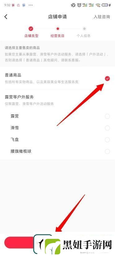 小红书怎么开店