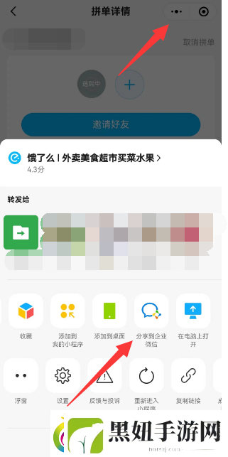 餐企业微信怎么用饿了么