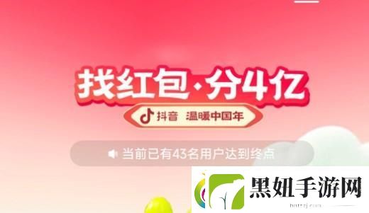 2023抖音找红包分4亿活动怎么玩
