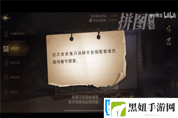 哈利波特魔法觉醒拼图寻宝10.25攻略