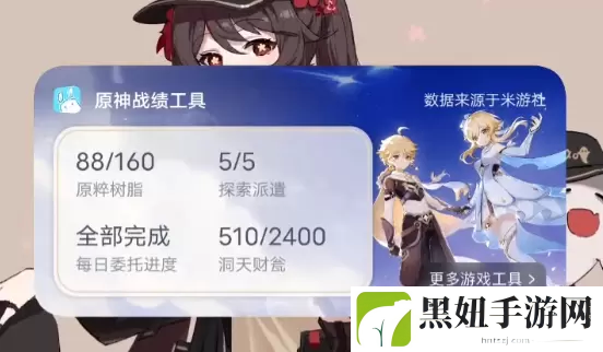 米游社原神小组件怎么设置