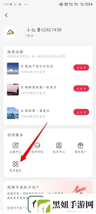 小红书怎么开店