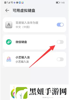微信键盘设置在哪里打开