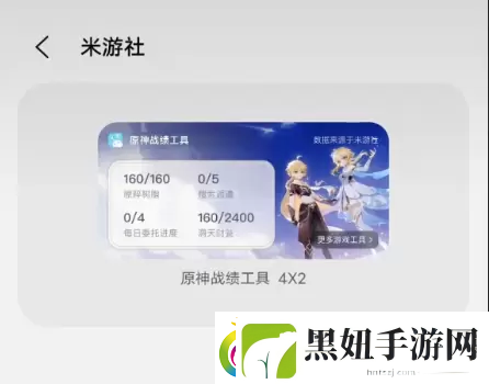 米游社原神小组件怎么设置