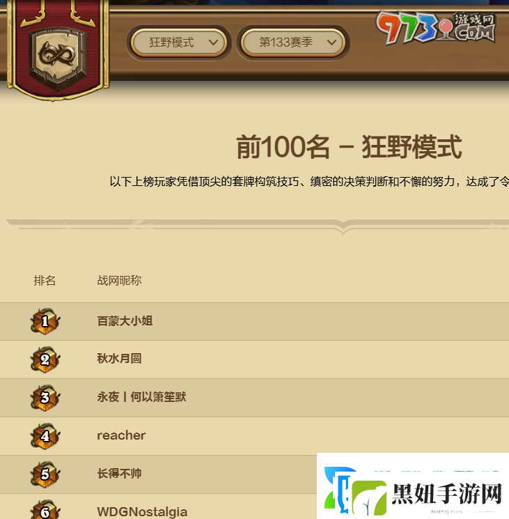 炉石传说排行榜在哪查看