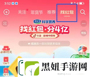 抖音找红包分4亿玩法汇总抖音找红包分4亿怎么玩