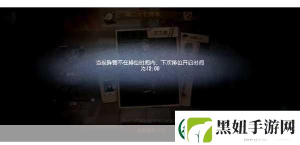 第五人格第二赛季