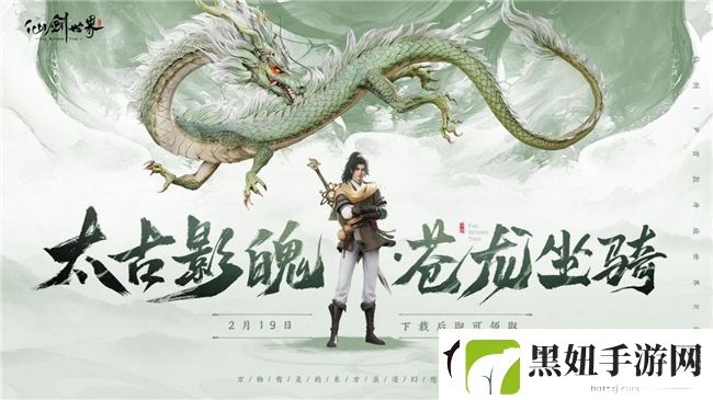 仙剑世界首发倒计时2天