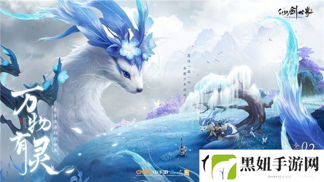 仙剑世界首发倒计时2天