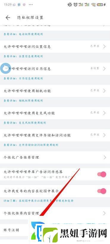 B站怎么注销账号