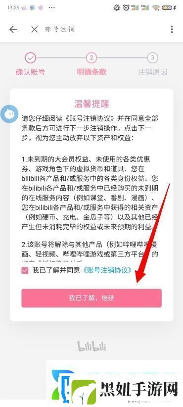 B站怎么注销账号