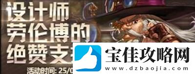 DNF维纳斯版本第一天必做任务有什么