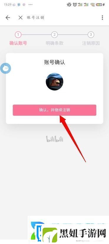B站怎么注销账号