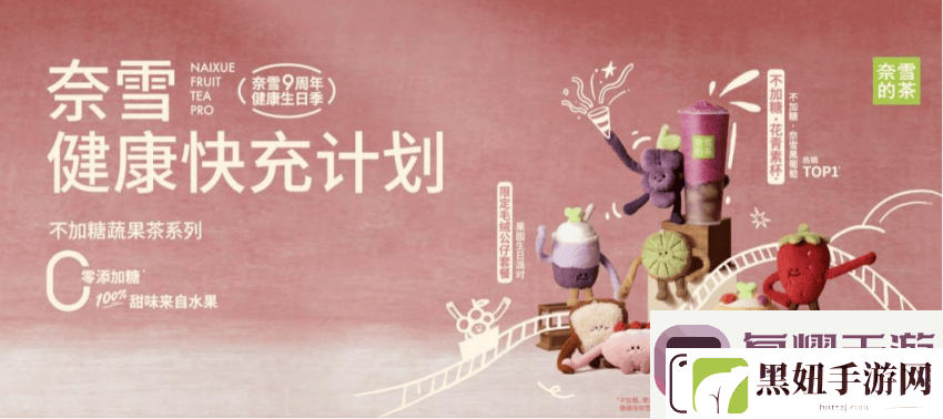 奈雪轻食新赛道