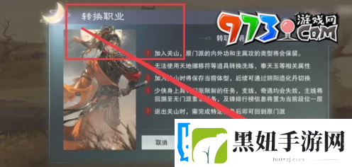 一梦江湖怎么转关山