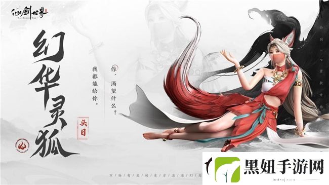 仙剑世界首发倒计时2天