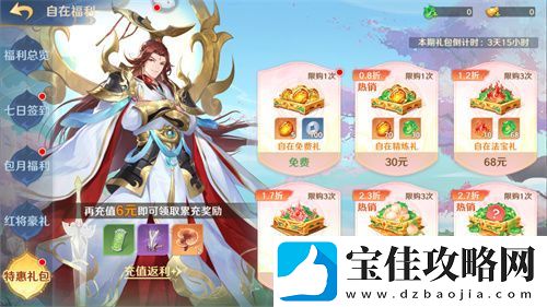 自在西游二周年庆典即将开启！自在服再度启航！