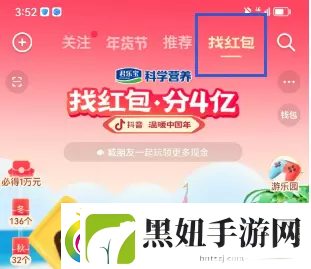 2023抖音找红包分4亿活动怎么玩