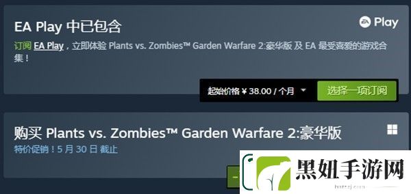 植物大战僵尸花园战争2豪华版多少钱