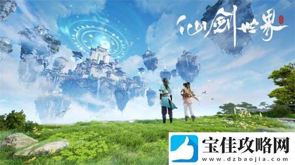 武侠×仙侠