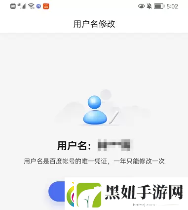 百度账号怎么改用户名
