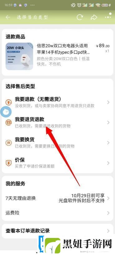 淘宝退货退款详细教程