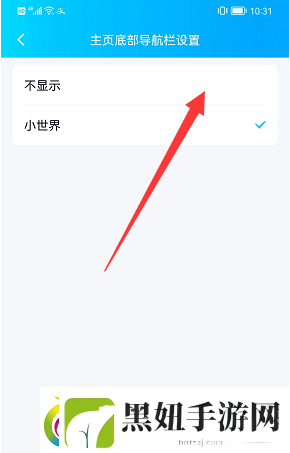 QQ小世界关闭方法