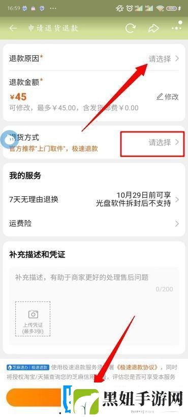 淘宝退货退款详细教程