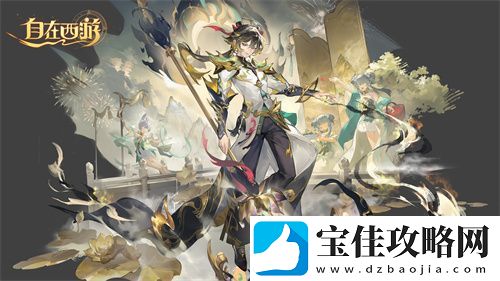 自在西游二周年庆典即将开启！自在服再度启航！