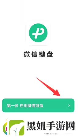 微信键盘设置在哪里打开
