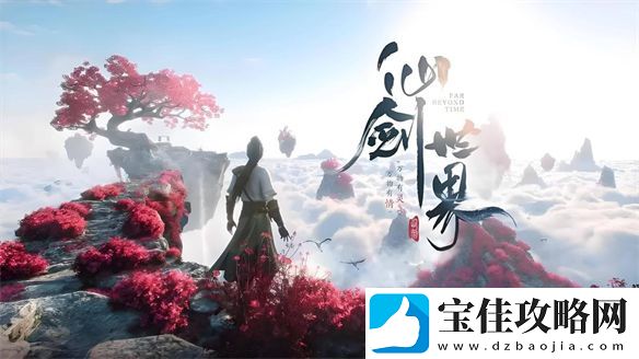 武侠×仙侠
