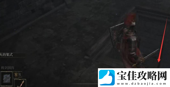 艾尔登法环夜与火之剑在哪里