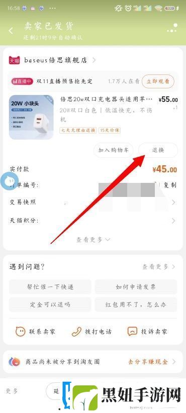 淘宝退货退款详细教程
