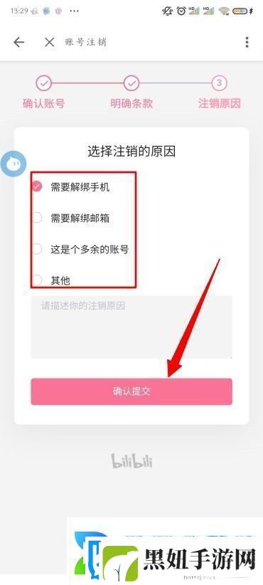 B站怎么注销账号