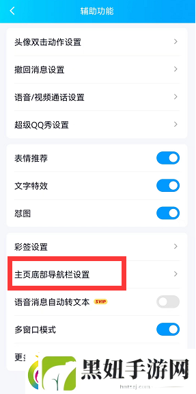 QQ小世界关闭方法