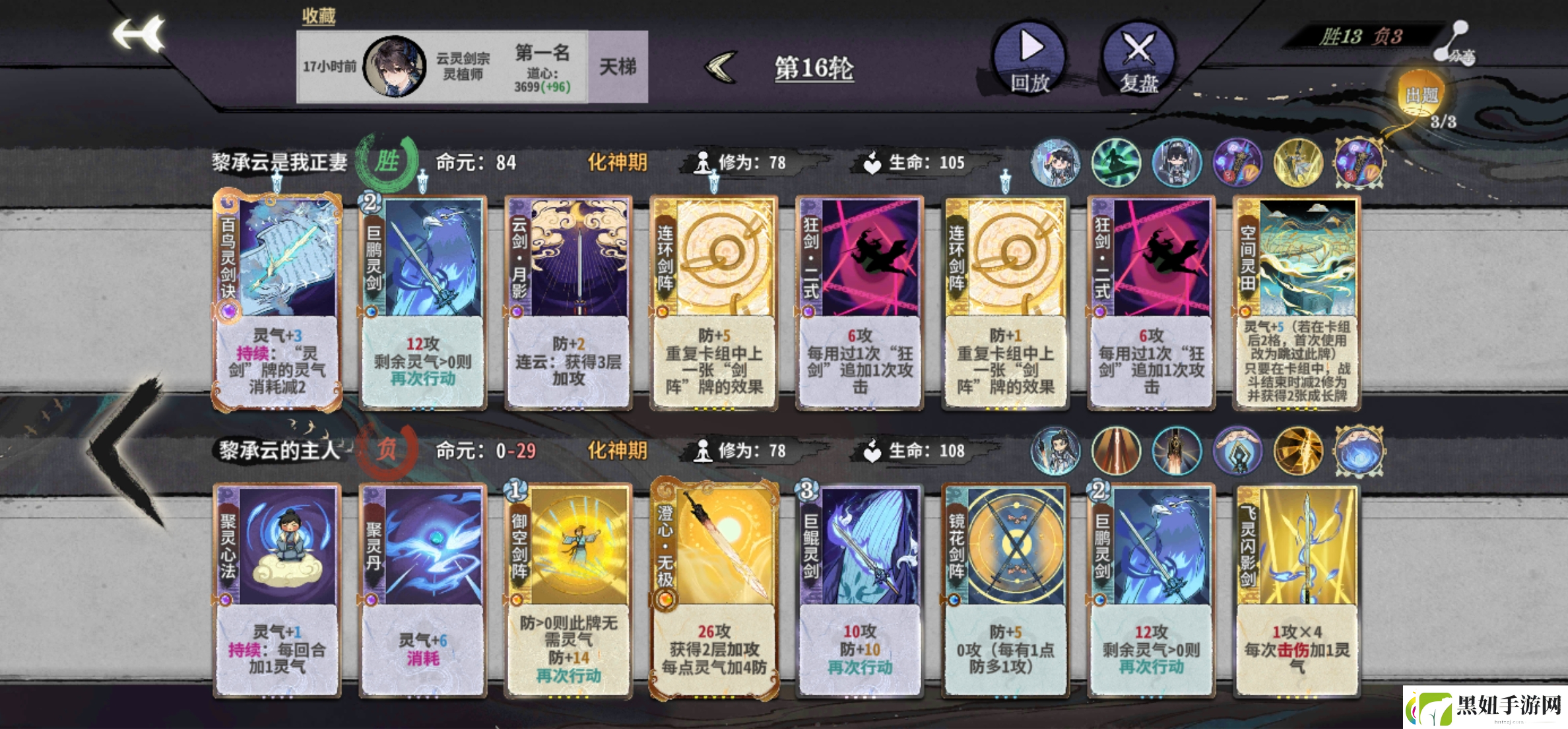 弈仙牌黎承云攻略