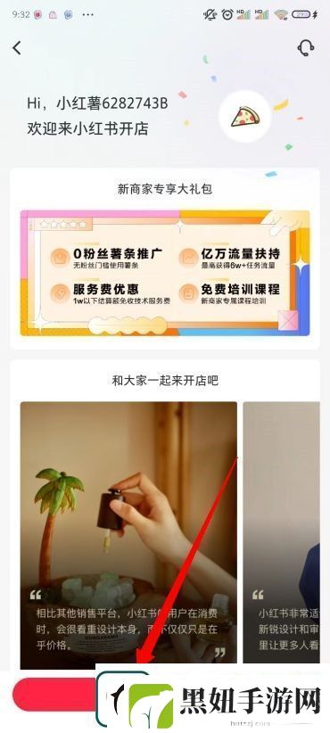 小红书怎么开店