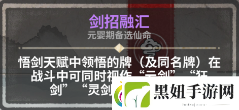 弈仙牌「大道共鸣攻略」黎承云解析
