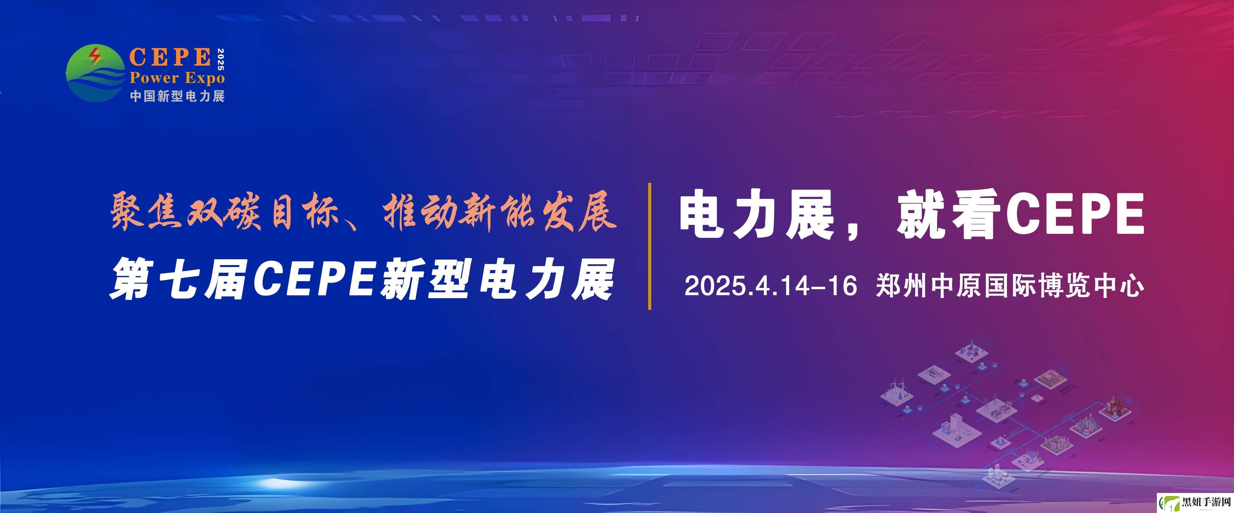 2025年CEPE郑州展