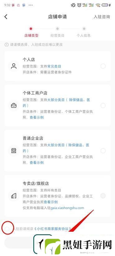 小红书怎么开店