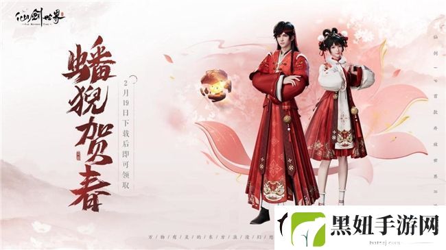 仙剑世界首发倒计时2天