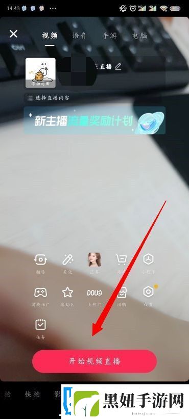怎么开通抖音直播