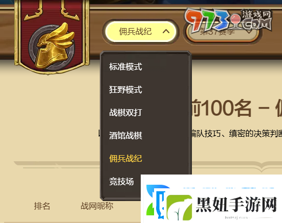 炉石传说排行榜在哪查看