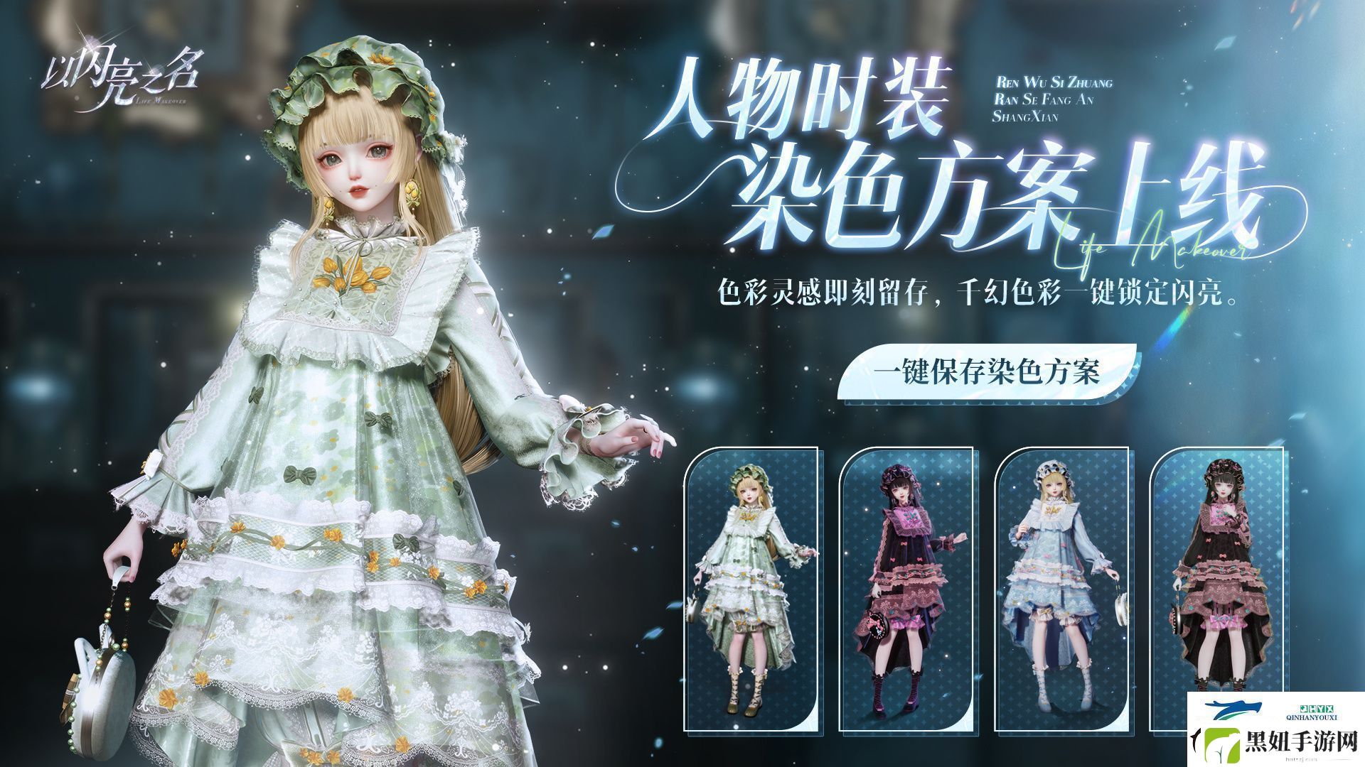 时装染色收藏功能介绍以闪亮之名时装染色收藏怎么样