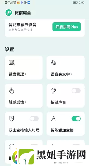 微信键盘设置在哪里打开